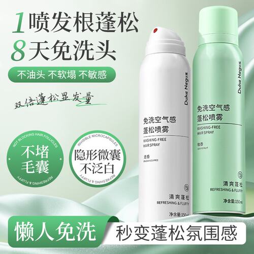 免洗头蓬松头发干发喷雾
