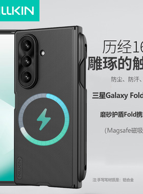 NILLKIN适用三星Z Fold 7 5G折叠机手机壳磨砂护盾携笔 保护套W26