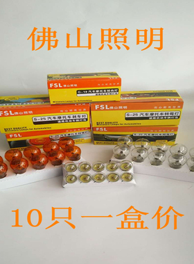 佛山照明汽车货车12V24V刹车转向灯泡黄色单双丝单脚高低脚插泡