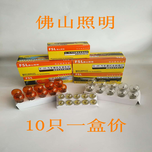 佛山照明转向刹车灯泡