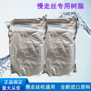 慢走丝树脂线切割混床阴阳离子交换树脂慢走丝树脂