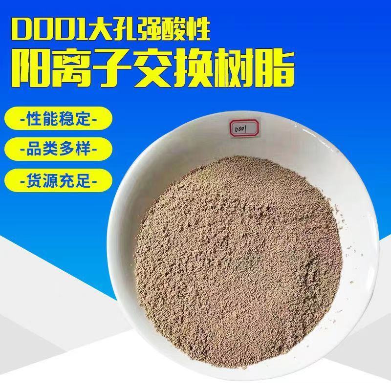 大孔强酸性阳离子交换树脂D001阳树脂 工业油品/胶粘/化学/实验室用品 树脂 原图主图