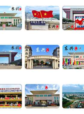 东兴风景玻璃冰箱贴东兴口岸出入境大楼庄重规整国门建筑磁吸摆件