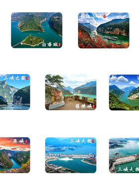 重庆长江三峡文创冰箱贴白帝城夔门瞿塘峡巫峡西三峡之巅旅游纪念