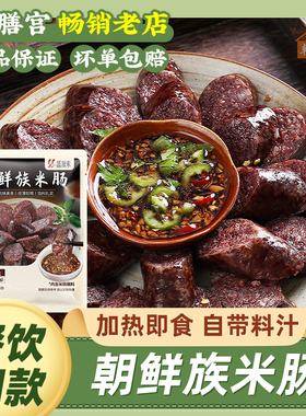 传统朝鲜族米肠韩式汤饭食材东北延边特产糯米血肠正宗延吉灌香肠