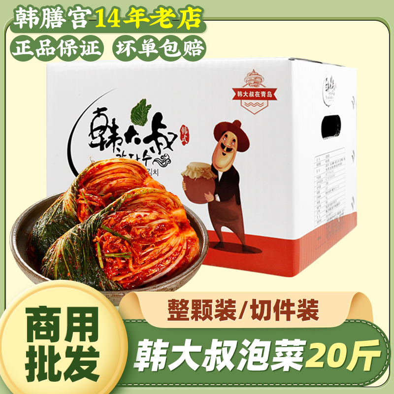 韩大叔泡菜辣白菜整颗韩国正宗商用韩式下饭菜即食延边咸菜炒年糕