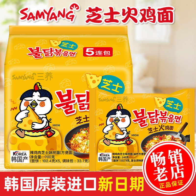 三养芝士味火鸡面拌面