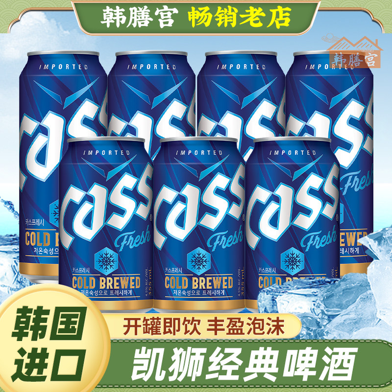 韩国原装进口凯狮cass啤酒精酿罐装听装整箱24罐批发迷你大瓶炸鸡
