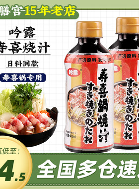 吟露日式寿喜烧调味汁400ml