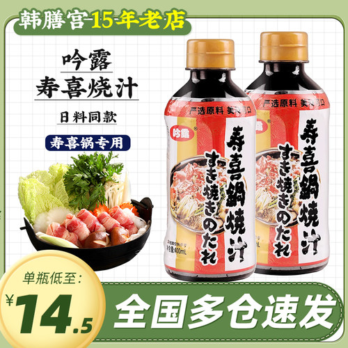 吟露日式寿喜烧调味汁400ml