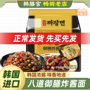 八道一品御膳炸酱面paldo韩国进口韩式杂酱面拌面拉面速食方便面