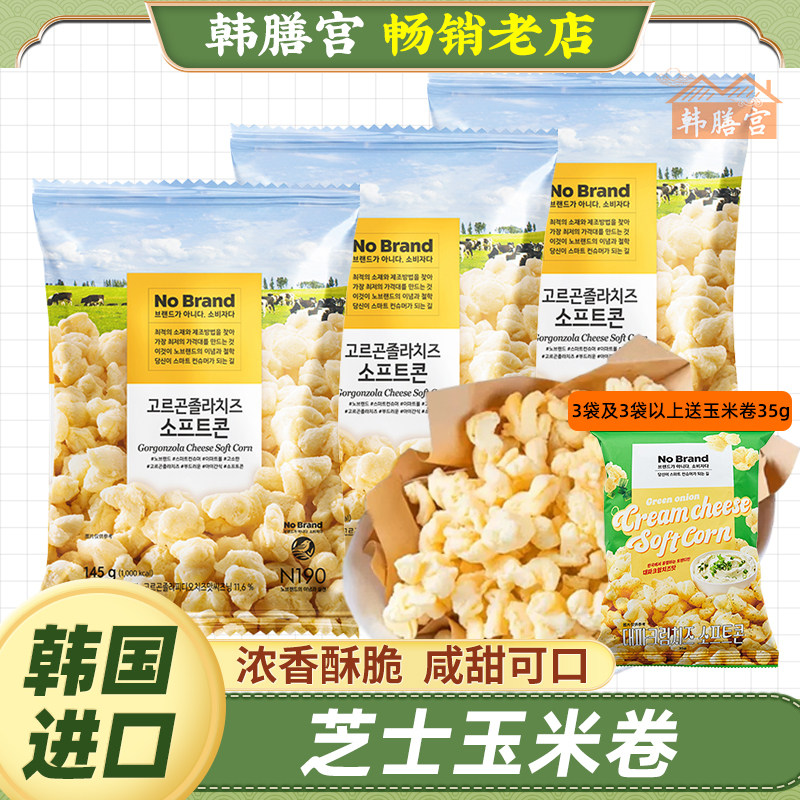 芝士玉米卷nobrand诺倍得韩国进口奶酪芝士爆米花膨化休闲零食