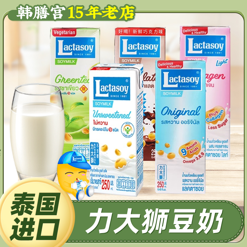 力大狮巧克力豆奶泰国250ml原味豆浆早餐蛋白饮料学生饮品狮大力