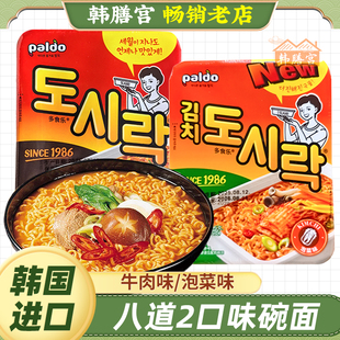 paldo八道拉面牛肉味碗面韩国进口泡菜泡面辣白菜方便面速食即食
