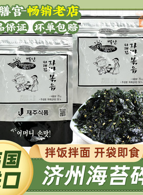 炒海苔碎芝麻即食烤海苔