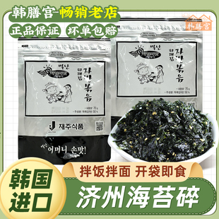 韩国济州岛炒海苔碎芝麻即食烤海苔紫菜拌饭寿司包饭用饭团家用