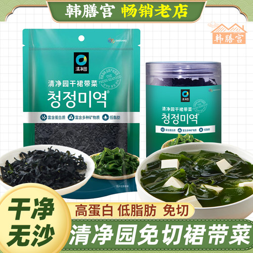 清净园干裙带菜海带干货高泡发