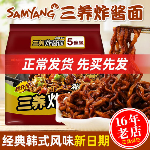 三养韩国炸酱面韩式拌面
