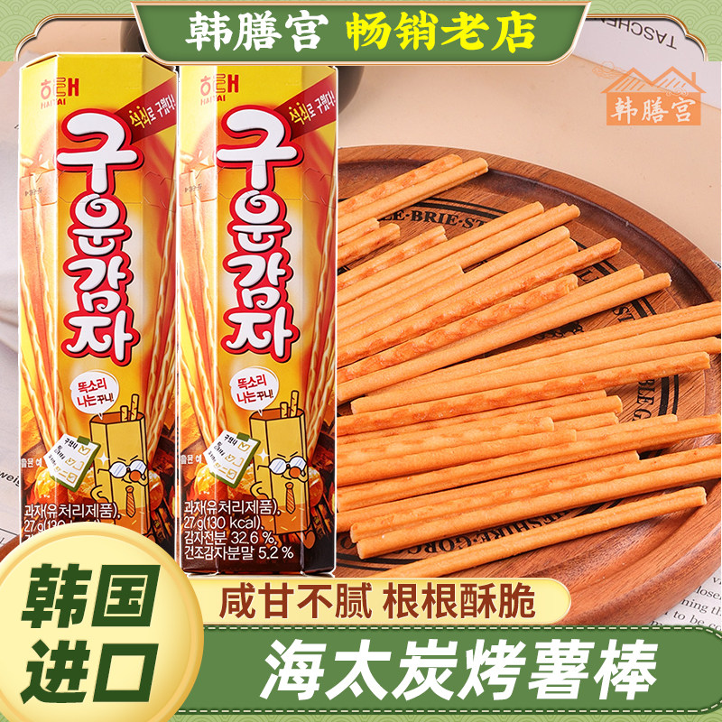 韩国进口海太碳烤薯棒大薯条土豆条膨化食品儿童饼干休闲零食小吃