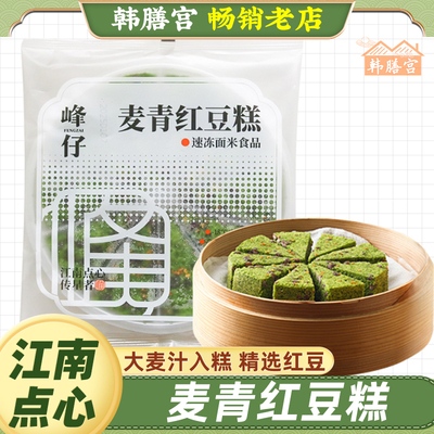 峰仔麦青红豆糕袋早餐半成品