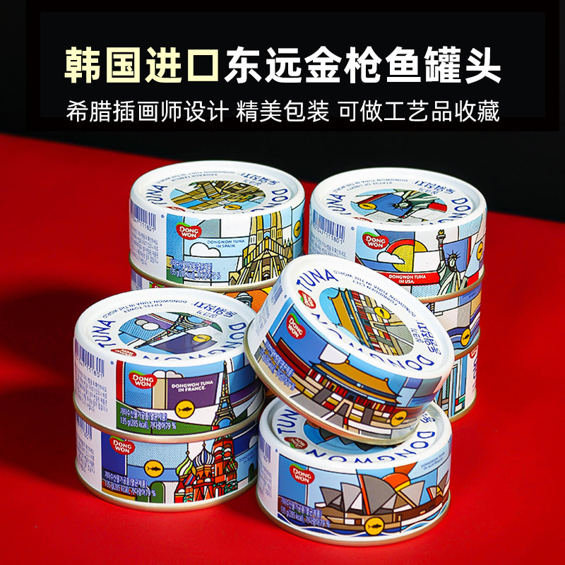 东远DONGWON金枪鱼罐头油浸即食韩国吞拿鱼寿司专用食材饭团沙拉