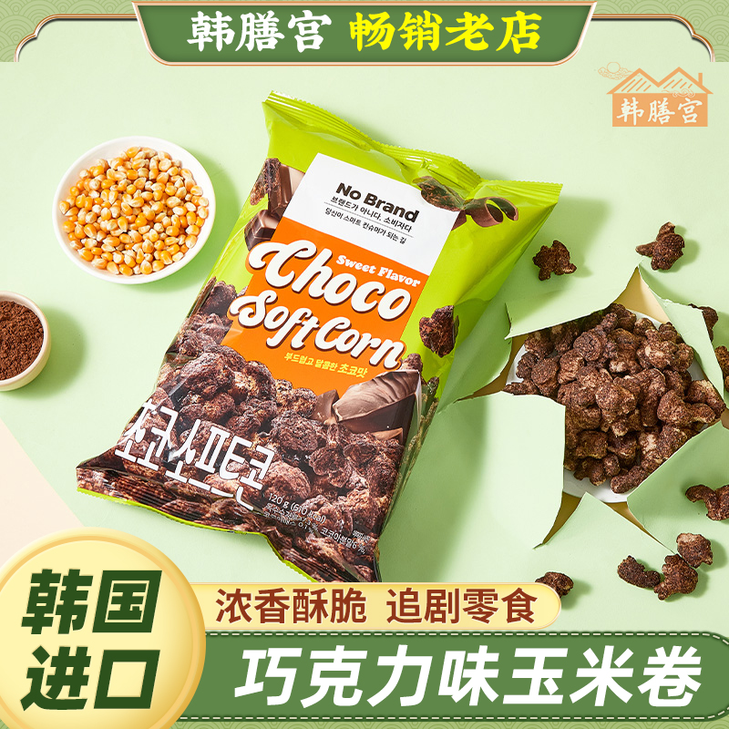 韩国nobrand巧克力味玉米卷芝士玉米条诺倍得零食爆米花原装进口