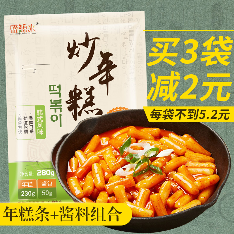 盛源来韩式辣炒年糕辣椒酱食材套餐 韩国口?#20923;?#24180;糕条+年糕酱组合