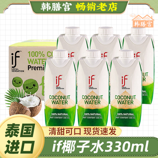 泰國進口if椰子水100%椰青水飲料果汁紙盒裝 330ml夏日飲品 輕巧裝