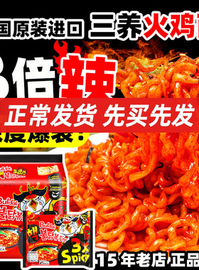 火鸡面三倍辣双倍3二2倍超辣变态辣韩国三养正品韩式samyang拌面