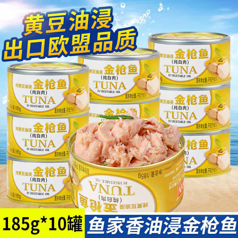鱼家香金枪鱼罐头油浸油侵吞拿鱼海鲜寿司韩国拌饭沙拉食材即食