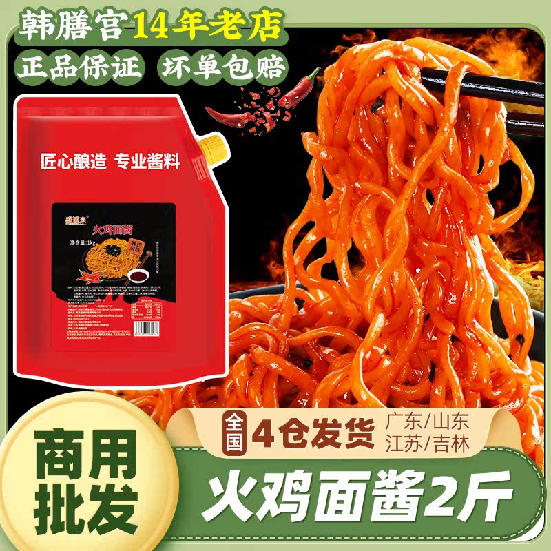 韩式拌面酱火鸡面酱变态辣图片