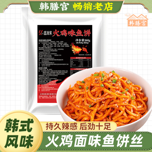 盛源来火鸡味鱼饼韩式鱼饼丝炒年糕火锅鱼糕饼辣火鸡面酱鱼面韩国