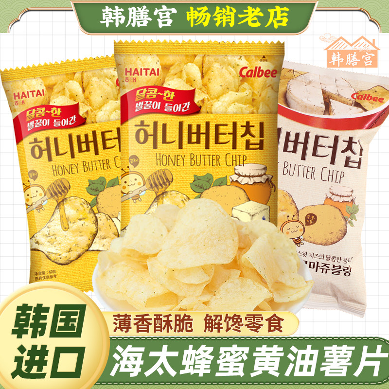 韩国进口海太牌蜂蜜黄油薯片卡乐比奶酪味土豆片膨化食品休闲零食