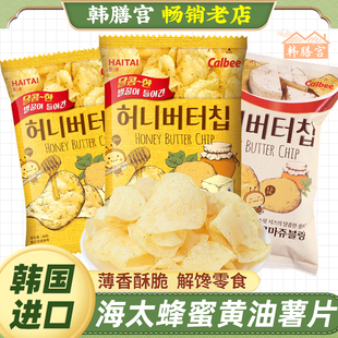 韩国进口海太牌蜂蜜黄油薯片卡乐比奶酪味土豆片膨化食品休闲零食