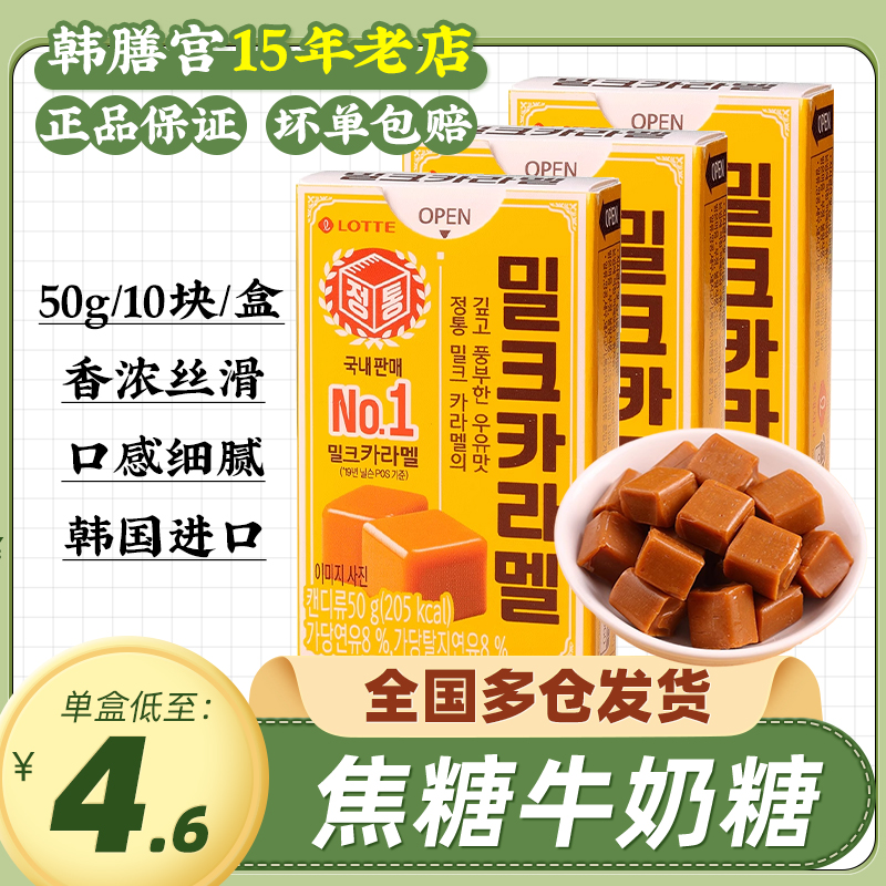 韩国进口乐天焦糖牛奶糖
