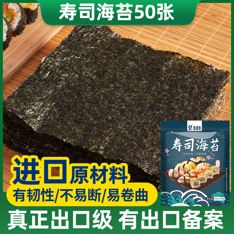 盛源来寿司海苔大片装紫菜片做包饭专用材料家用食材工具商用套装