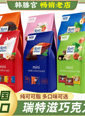 德国进口瑞特滋巧克力RitterSport瑞特斯波德榛仁牛奶min迷你黑巧