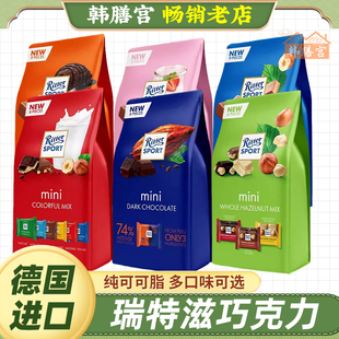 德国进口瑞特滋巧克力RitterSport瑞特斯波德榛仁牛奶min迷你黑巧