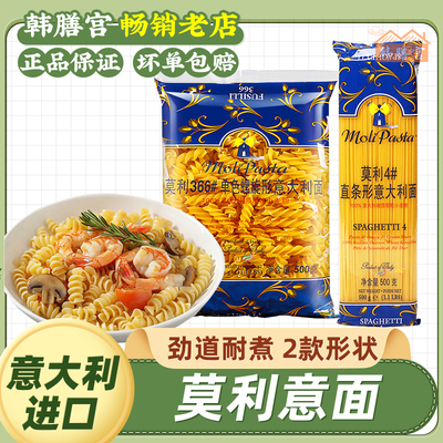进口莫利意大利面低脂面条