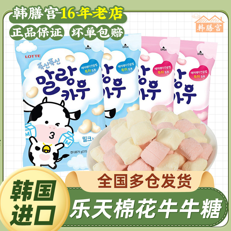 韩国乐天棉花牛牛糖进口牛奶软糖草莓零食糖果伴手年货喜糖棉花糖