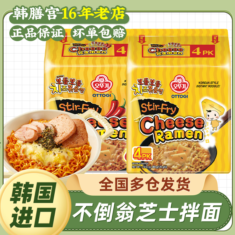 韩国进口不倒翁芝士拌面2口味