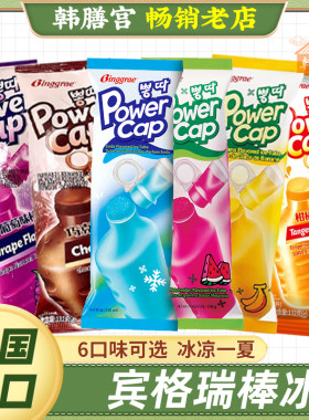 宾格瑞冰棒西瓜冰棍雪糕