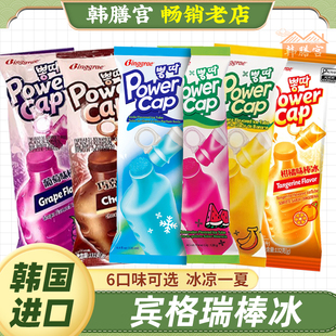 韩国宾格瑞冰棒西瓜冰棍雪糕香蕉冰淇淋进口网红冰激凌批发冷饮