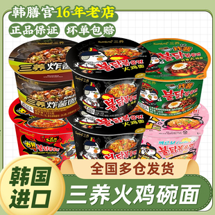 韩国三养火鸡面桶装拉面碗面正宗超辣拌面泡面奶油速食方便面杯面