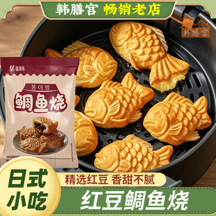 日式 红豆鲷鱼烧加热即食鲫鱼饼鱼形饼稠鱼烧小吃糕点甜点空气炸锅