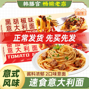 番茄味意面黑椒意大利面黑胡椒味速食面条早餐夜宵意粉拌面家用