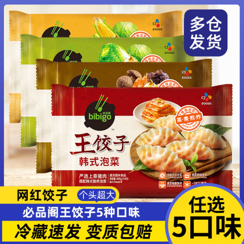 必品阁bibigo王饺子韩式泡菜蒸饺速冻水饺韩国希杰煎饺速食早餐