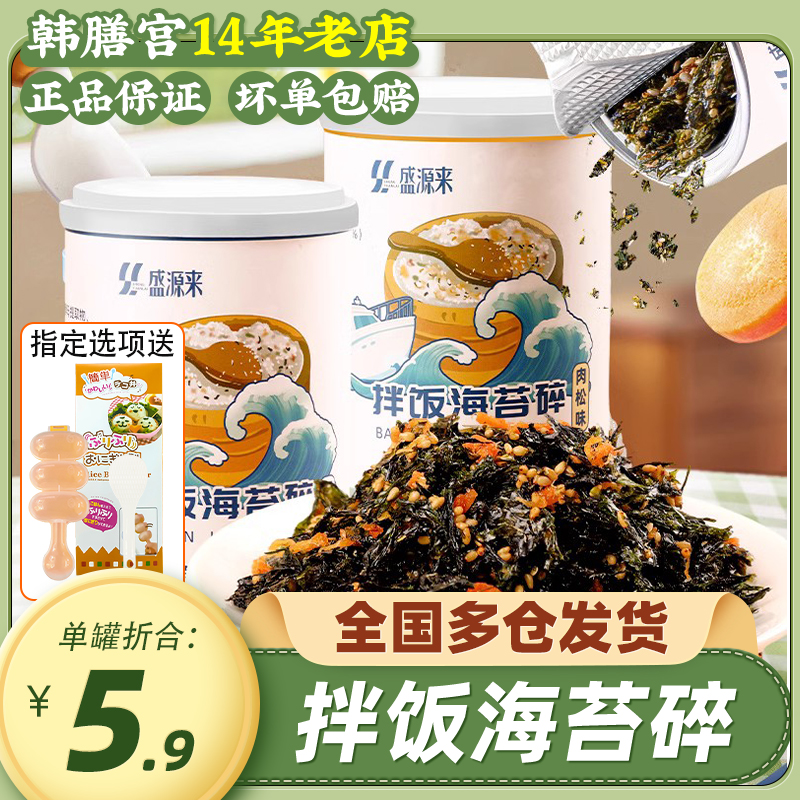 海苔碎拌饭紫菜添加芝麻肉松碎即食0韩式饭团寿司材料儿童小包装