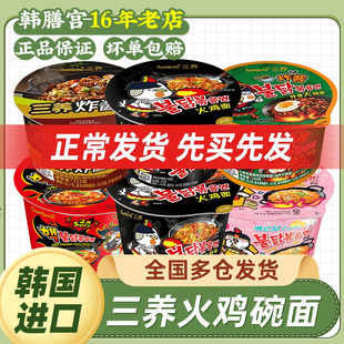 韩国三养火鸡面桶装拉面碗面正宗超辣拌面泡面奶油速食方便面杯面