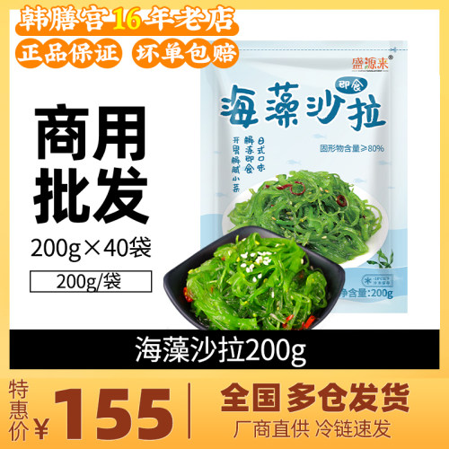 中华海草沙拉商用包装